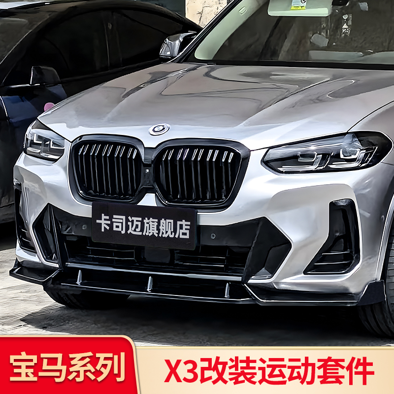 宝马X3X4ix3前唇前铲前杠饰条