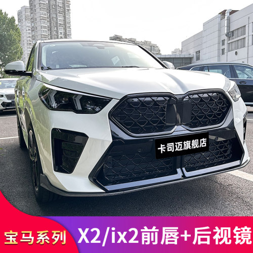 新x2ix2前唇牛角后视镜