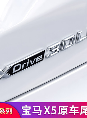 适用宝马新X5L 后车标改装尾标贴Xdrive40Li四驱M版高性能装饰贴