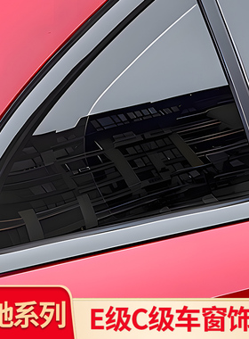 适用奔驰C级C200L C260LE级E300L E260L车窗亮条饰条中柱亮条侧裙