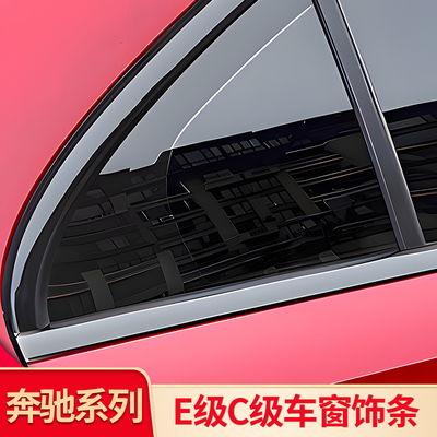 奔驰C级车窗亮条饰条中柱亮条