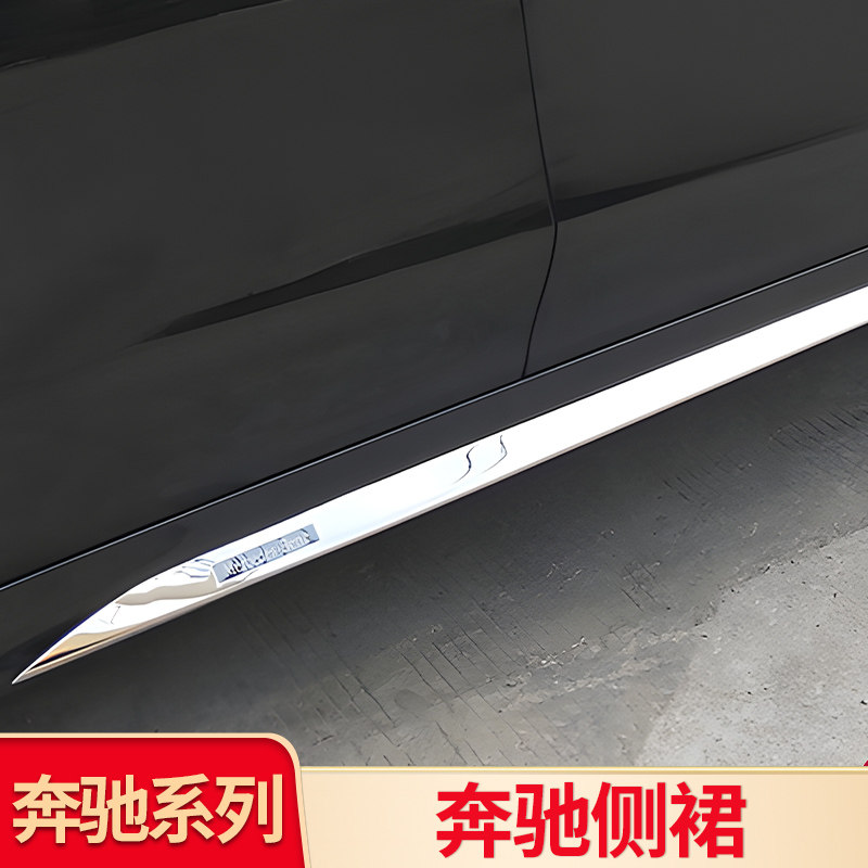 奔驰GLEGLS450改装侧裙门边条
