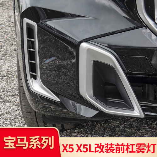 X5L雾灯风口中网格栅叶子板侧腮