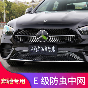 E300L改装 奔驰W213新E级E260L 进气口下中网防虫网防尘罩保护罩