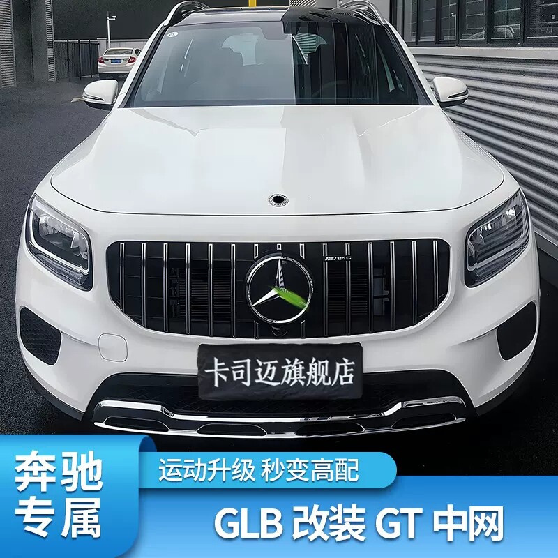 适用奔驰GLA200 220 260 GLB200 220 180AMG满天星中网GT中网大标