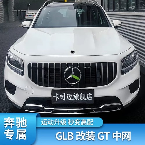 改装满天星中网GT镜面大标奔驰