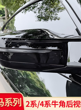 适用宝马二2系四4系220i 225i  430i 425i改装倒车镜牛角后视镜罩