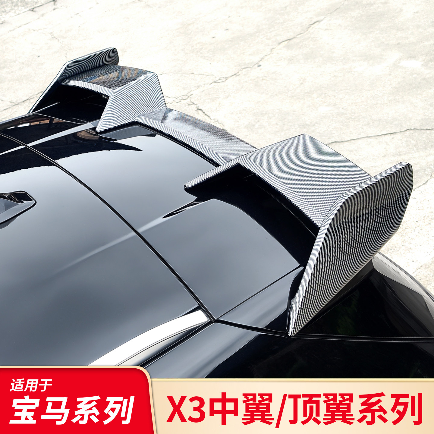 适用宝马X3改黑武士刀锋MP尾翼中翼顶翼雷霆版尾翼鸭尾鸥翼大顶翼