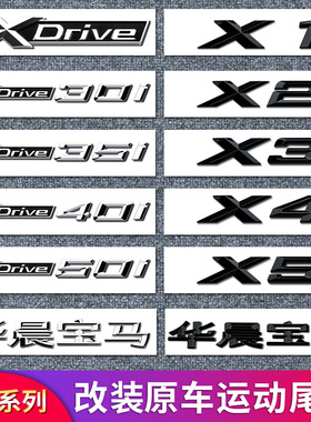 适用宝马尾标3系5系7系后数字侧车标志x1x3x4x5x6M四驱黑色贴改装