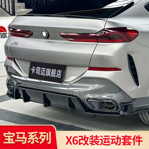 宝马X6G06后期黑武士套