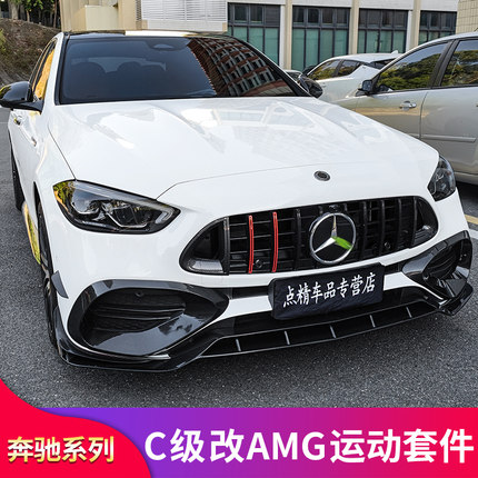 适用奔驰新C级C260L AMG前风刀前唇前铲GT巴博斯中网尾翼外观改装