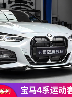 适用宝马四4系G22 430i 425i改装M4黑色熏黑满天星流星前中网格栅