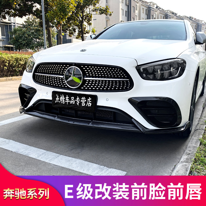 适用奔驰E200L E260L E300L级AMG风刀雾灯套件风口巴博斯前唇前铲