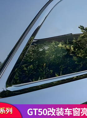 适用奔驰AMG GT50GT63黑武士黑化车窗亮条装饰条压边条后风刀扰流