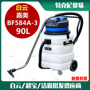 白云嘉美BF584A 3吸水机90L商用三马达吸尘器耐酸碱塑料桶洁霸