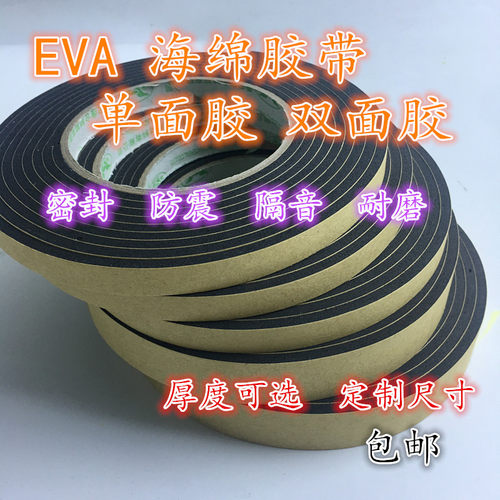 黑色强力单面海绵胶带
