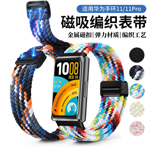 适用华为手环11/11Pro表带磁吸编织智能弹力腕带手环透气磁扣表链
