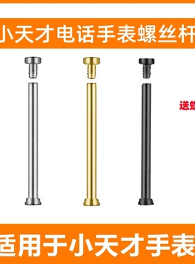 小天才电话手表配件表带q1生耳z1z5z6z2y03z7z8螺丝螺杆q2d2q1ad3