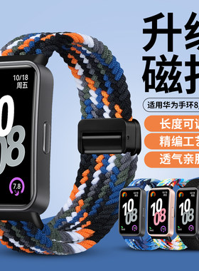 适用华为手环10/9编织尼龙表带磁吸华为band9/8表带回环滑动腕带