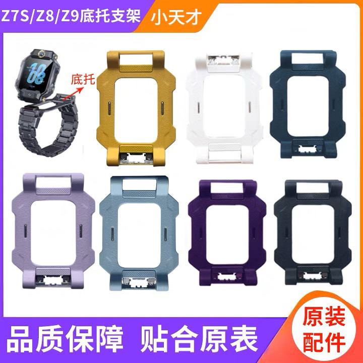 小天才Z8磁吸表带表带底托图片