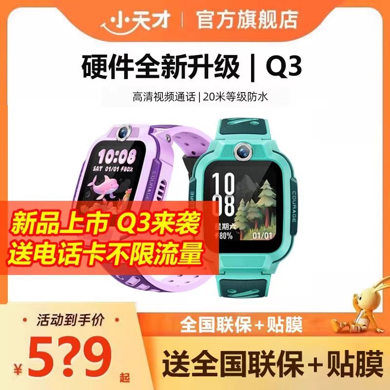官方正品小天才电话手表Q3