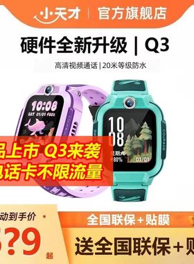 【官方正品】小天才电话手表Q3儿童智能双摄U5防水中小学生定位N5