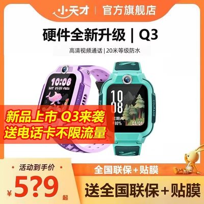 官方正品小天才电话手表Q3