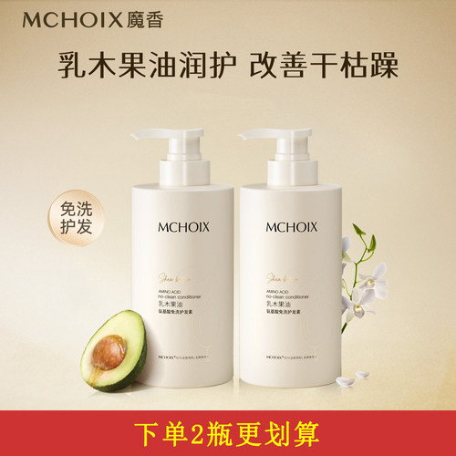 魔香氨基酸免洗护发素