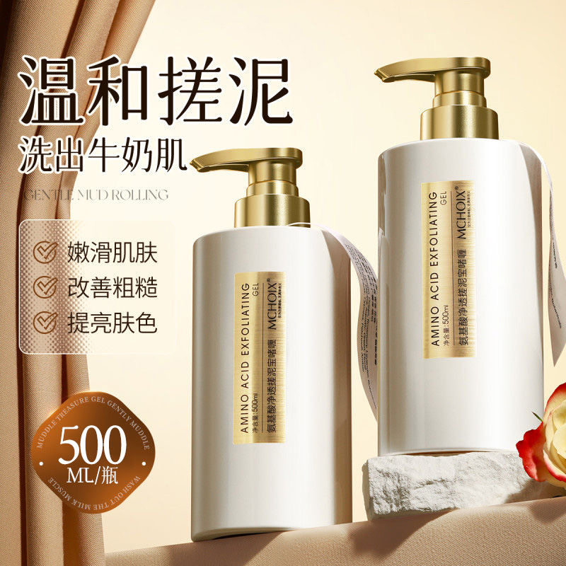 魔香氨基酸净透搓泥宝啫喱深层清洁下泥搓灰持久留香去角质磨砂膏