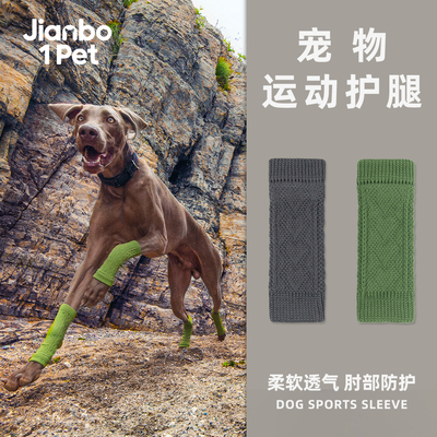 保护关节宠物护套简泊壹宠