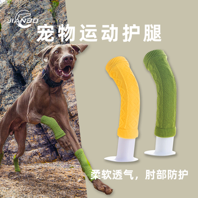 保护关节宠物护套简泊壹宠