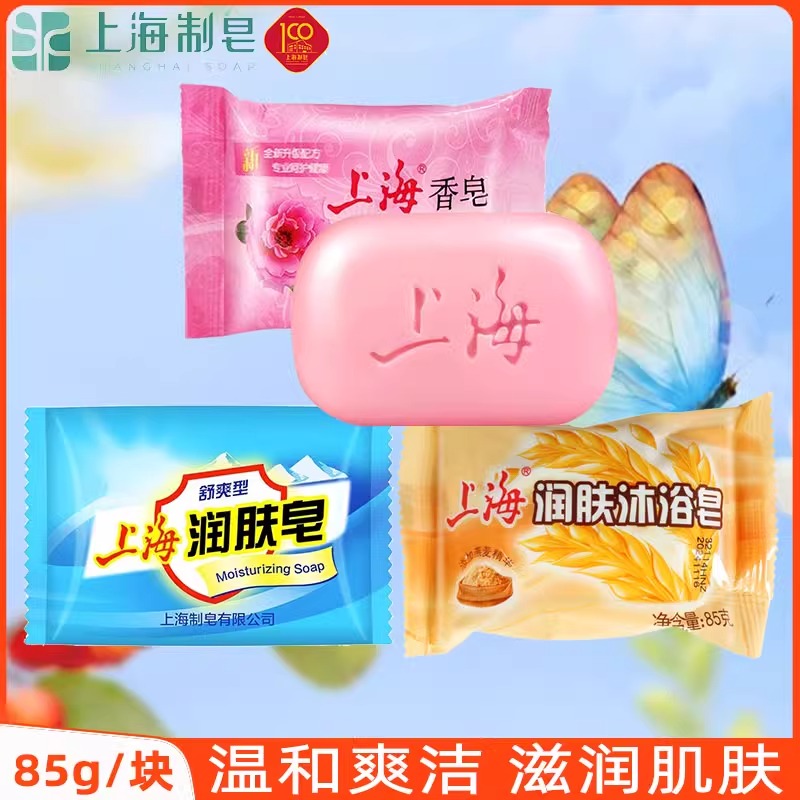 上海潤膚皂洗澡香皂男女士洗手皂