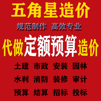 代做预算广联达套定额计价土建装修市政工程结算审核盖章河南造价