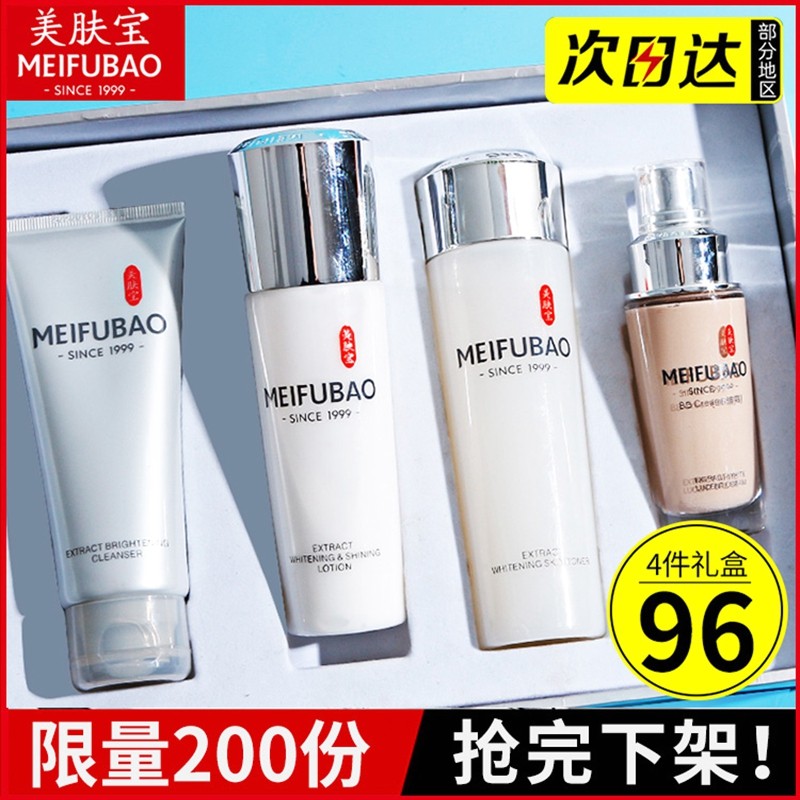 美肤宝水乳套装补水美白保湿淡斑