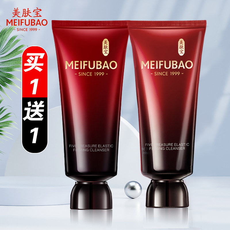 美肤宝洗面奶女五珍弹力保湿