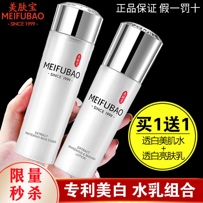 美肤宝精萃透白亮肤乳液美肌水美白淡斑补水保湿精粹面部水乳正品