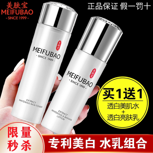 买一送一美白美肤宝补水保湿正品