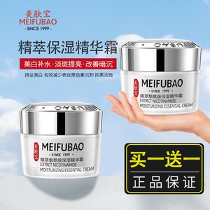 美肤宝水光透白精华霜美白保湿