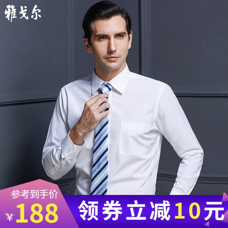 雅戈尔衬衫男长袖商务正装休闲百搭职业工装免烫寸衫男士白衬衣男