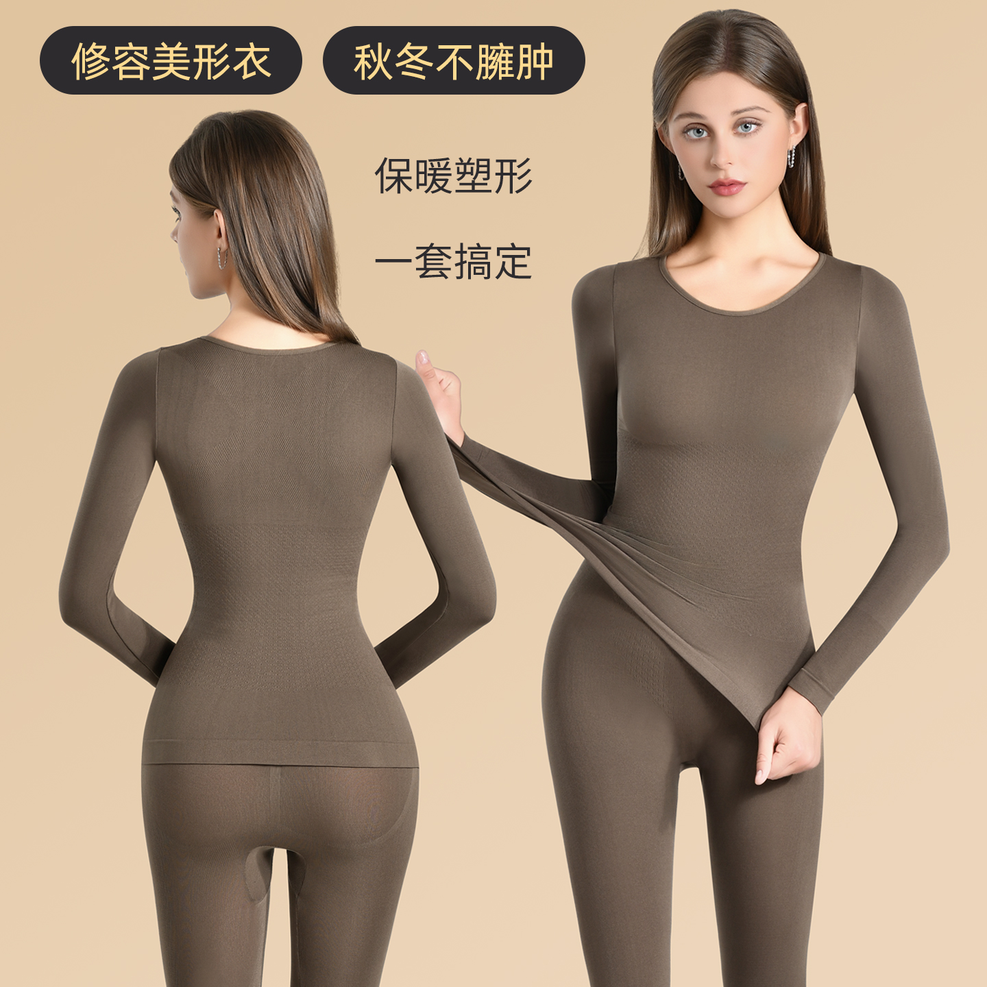 显瘦超弹修身提臀塑性保暖组合