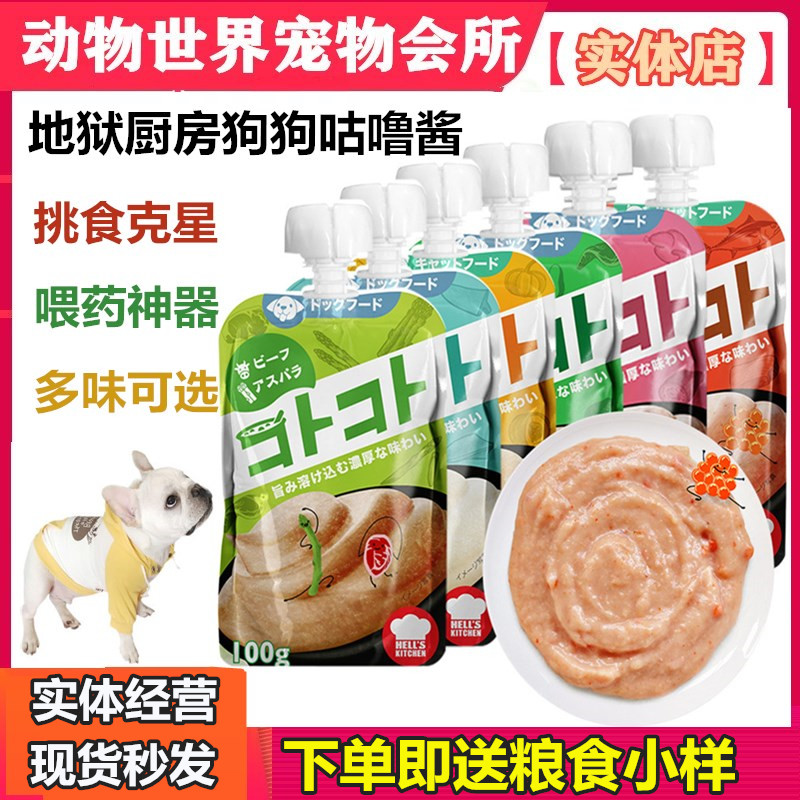 地狱厨房狗咕噜酱犬罐头湿粮肉包