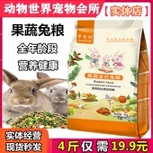 寻宠记果蔬全价兔粮1kg宠物观赏幼兔成兔食垂耳饲料宠物兔粮食