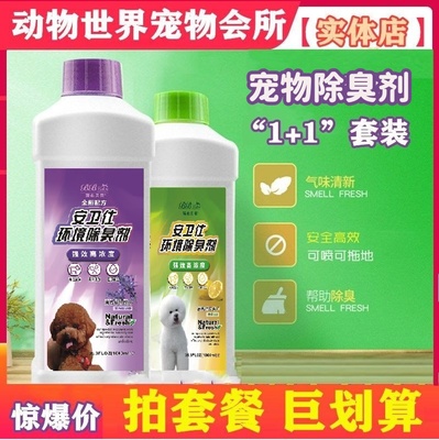 安卫仕除臭剂宠物狗猫除臭尿味香