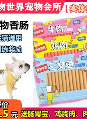 信明天香肠犬猫通用训练奖励零食