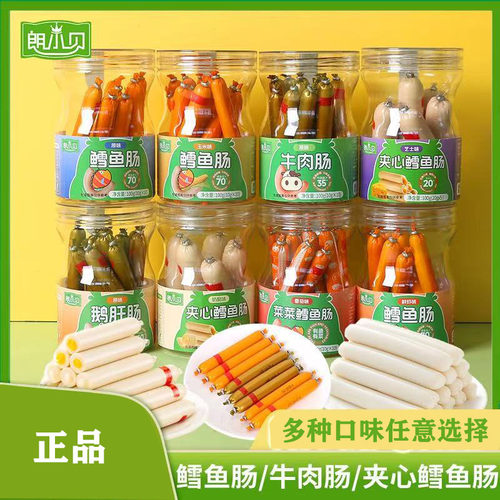 朗小贝鳕鱼肠牛肉 原文 奶酪味100g夹心鳕鱼肠火腿肠罐装包邮