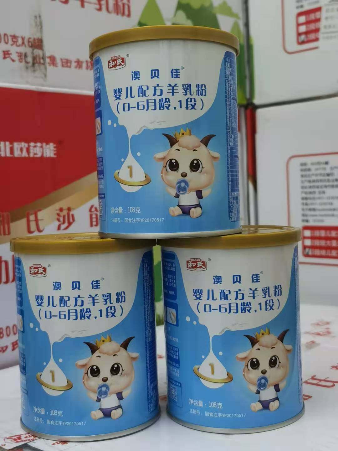 和氏澳贝佳纯羊乳清蛋白婴儿羊奶粉试用装1段108g小罐试用装