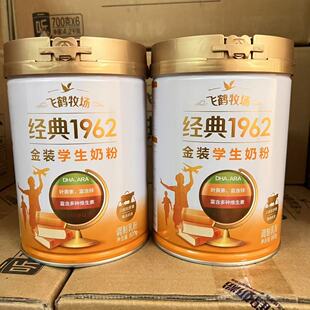 飞鹤牧场经典1962金装学生奶粉成长6-15岁以下800克/罐装正品