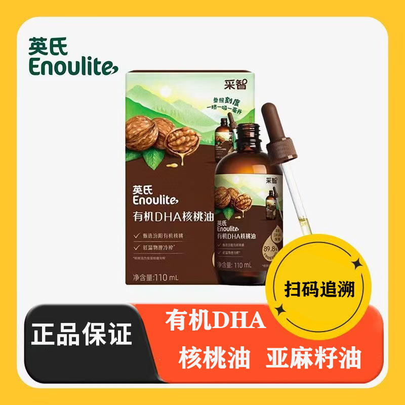 【实体店正品】英氏有机DHA核桃油 亚麻籽油食用油110ml/瓶装