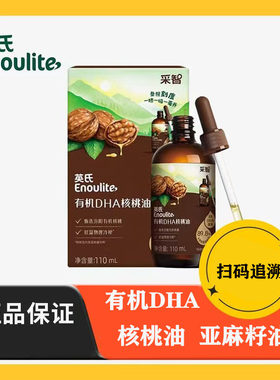 【实体店正品】英氏有机DHA核桃油 亚麻籽油食用油110ml/瓶装
