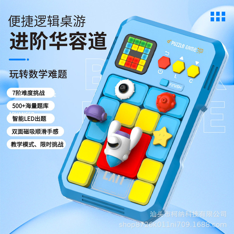 智能磁力华容道数字拼图益智玩具